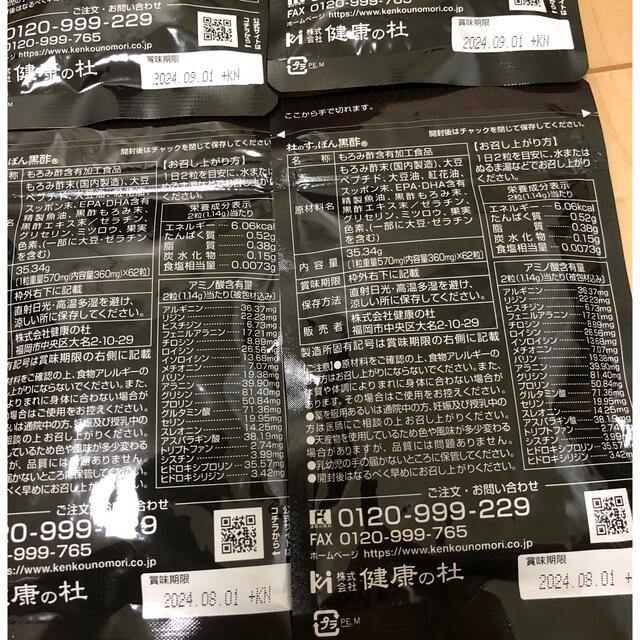 ぽんさん専用 食品/飲料/酒の健康食品(その他)の商品写真