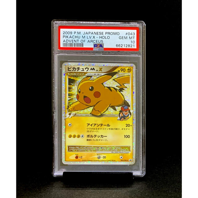 世界で85枚！ ピカチュウ 勝利のメダル 金 プロモ PSA 10