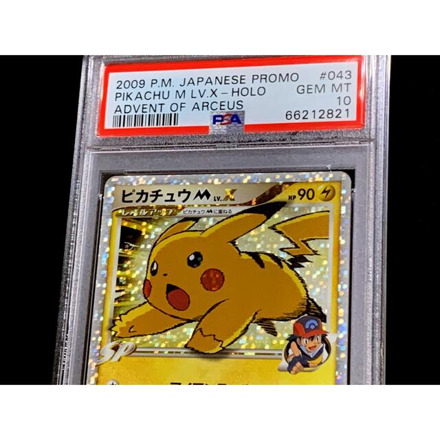 PSA10 ポケモンカード ピカチュウM LV.X プロモカード