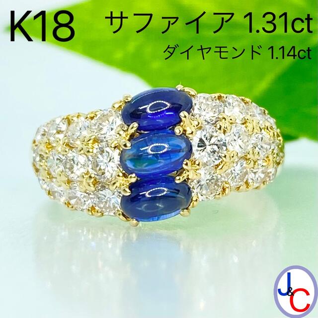 日本限定 【JB-3355】K18 リング ダイヤモンド 天然サファイア リング