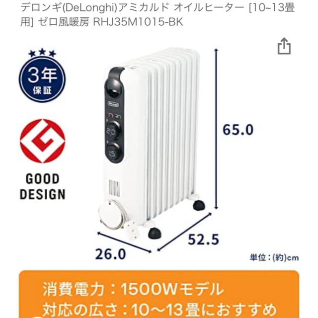 デロンギ アミカルド オイルヒーター １０畳〜１３畳RHJ35M1015-BK