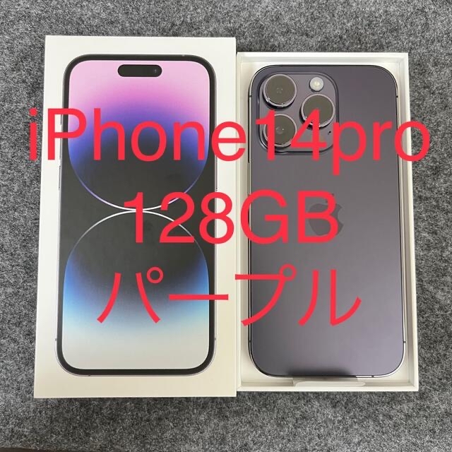 ブランドのギフト iPhone - iPhone14 Pro 128GB ディープパープル