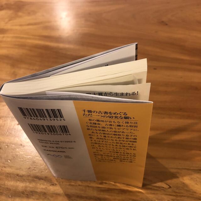 ビブリア古書堂の事件手帖 ３ エンタメ/ホビーの本(その他)の商品写真