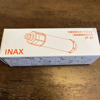 【INAX】交換用浄水カートリッジ ＪＦ－２１高塩素除去(浄水機)