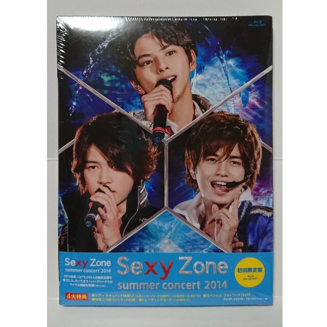 Sexy Zone summer concert 2014(初回限定盤)