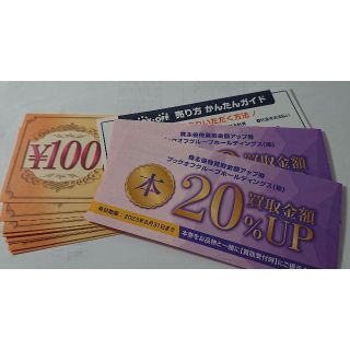 ブックオフ 株主優待券 2000円分＋買取up券2枚(ショッピング)