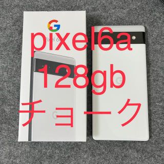 グーグルピクセル(Google Pixel)のpixel6aホワイト(スマートフォン本体)