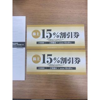 焼肉坂井ホールディングス様    株主優待　15%割引券2枚(レストラン/食事券)