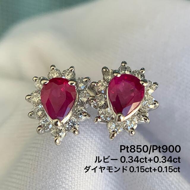 Pt 天然ルビー ピアス 【お取り寄せ】