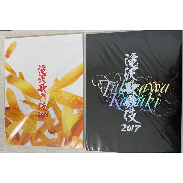 Snow Man - 滝沢歌舞伎 2016 2017 2018 ZERO南座 パンフレット 4冊