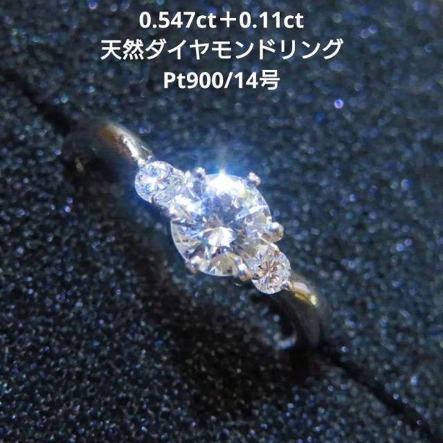 0.547ct】天然ダイヤモンド 脇石0.11ct Pt900 14号 リング | kensysgas.com