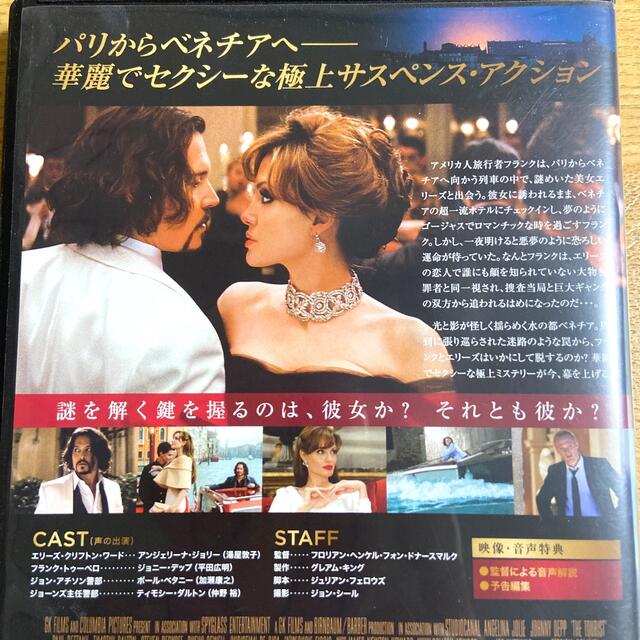 SONY(ソニー)のツーリスト DVD アンジェリーナ・ジョリー　ジョニー・デップ エンタメ/ホビーのDVD/ブルーレイ(舞台/ミュージカル)の商品写真