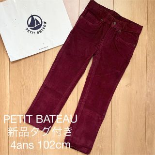 プチバトー(PETIT BATEAU)の新品　プチバトー petit bateau パンツ　長ズボン　4ans 100(パンツ/スパッツ)