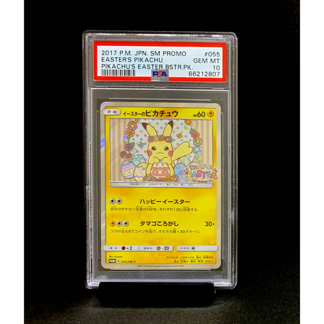 セット PSA10 トウホクのピカチュウ イースターのピカチュウ ※鑑定ケース付