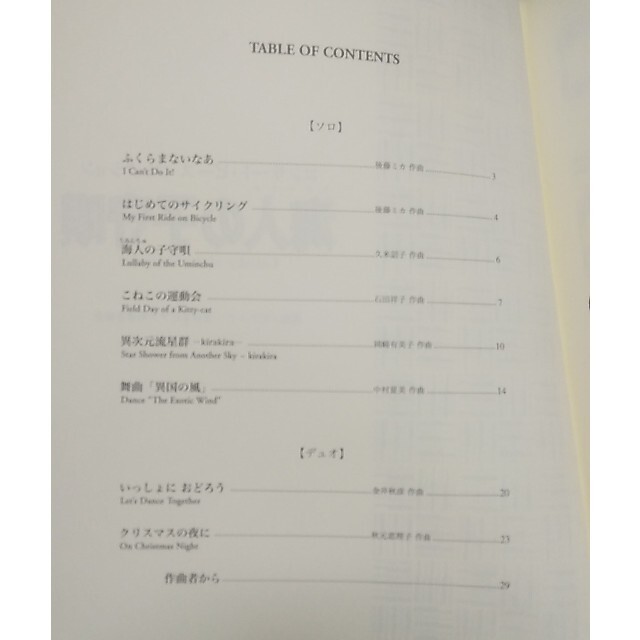 楽譜　海人の子守唄　ピアノ エンタメ/ホビーの本(楽譜)の商品写真
