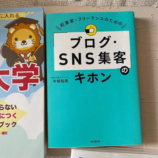 ビジネス系 本 Instagram SNS お金の大学 エンタメ/ホビーの雑誌(ビジネス/経済/投資)の商品写真