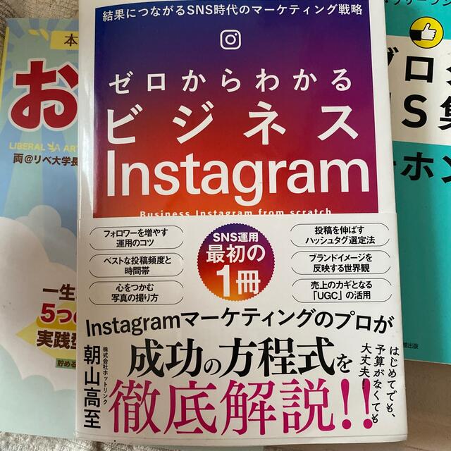 ビジネス系 本 Instagram SNS お金の大学 エンタメ/ホビーの雑誌(ビジネス/経済/投資)の商品写真