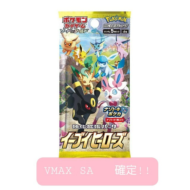 【人気ショップが最安値挑戦!】 イーブイヒーローズ VMAXスペシャルアート確定パック カード 【人気ショップが最安値挑戦!】 イーブイヒーローズ VMAXスペシャルアート確定パック カード