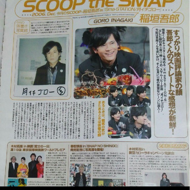 SMAP - 《1228》 稲垣吾郎 winkup 2006年12月 切り抜きの通販 by SMAP - 《1228》 稲垣吾郎 winkup 2006年12月 切り抜きの通販 by