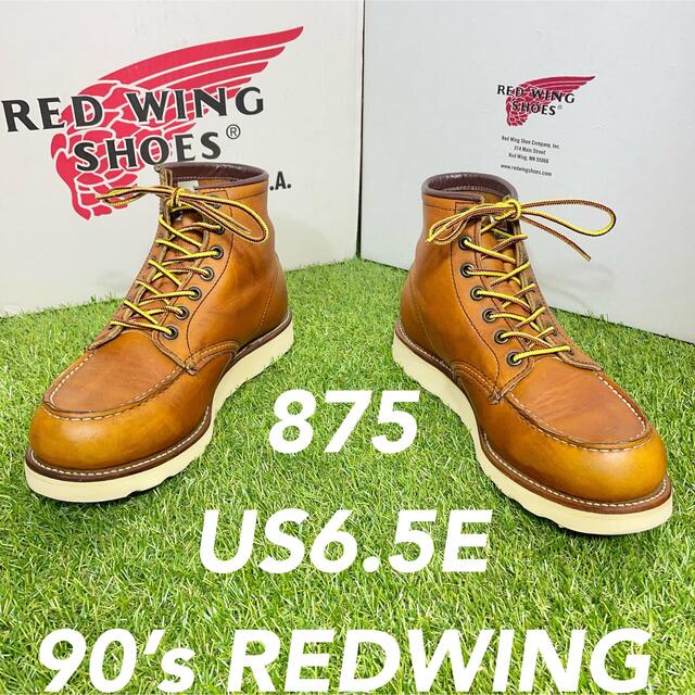 REDWING(レッドウィング)の【安心品質 0905】廃盤875レッドウイング6.5E送料無料ブーツ匿名可能 メンズの靴/シューズ(ブーツ)の商品写真