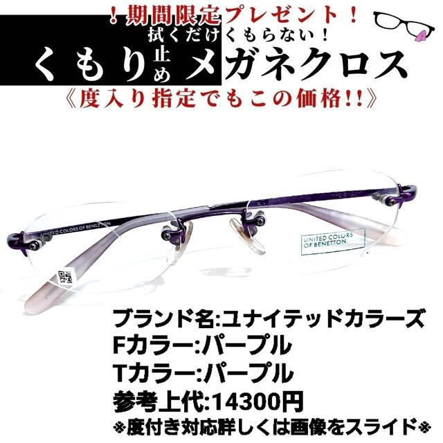 No.1272+メガネ　ユナイテッドカラーズ【度数入り込み価格】ダテメガネ