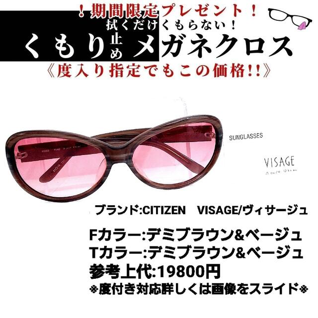 No.1273+メガネ　CITIZEN VISAGE【度数入り込み価格】