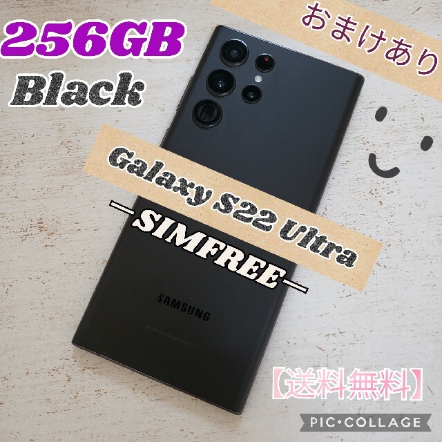 Galaxy S22 Ultra ブラック 256GB SIMフリー