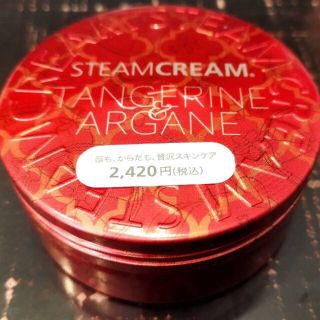 スチームクリーム(STEAM CREAM)の【新品未使用】スチームクリーム タンジェリン＆アルガン 【限定品】(ハンドクリーム)