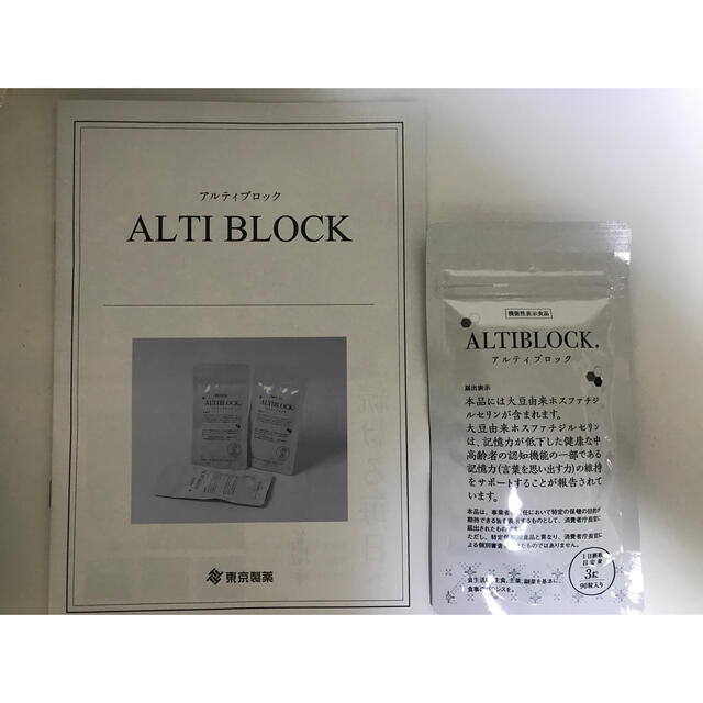 アルティブロック　ALTIBLOCK  90粒