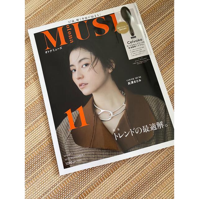 otona MUSE (オトナ ミューズ) 2022年 11月号 エンタメ/ホビーの雑誌(その他)の商品写真