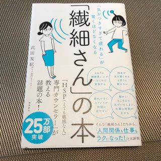 GAGA様専用@「繊細さん」の本 「気がつきすぎて疲れる」が驚くほどなくなる(その他)