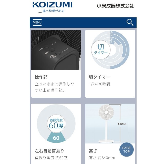 KOIZUMI(コイズミ)の小泉　扇風機　リビングファン　KOIZUMI DCモーター搭載 スマホ/家電/カメラの冷暖房/空調(扇風機)の商品写真