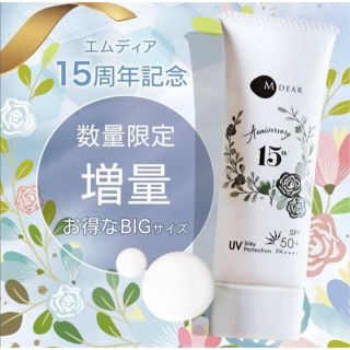 【エムディア】UVシルキープロテクション BIG / SPF50+ PA++++(日焼け止め/サンオイル)