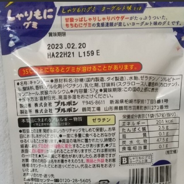 ブルボン(ブルボン)のブルボン しゃりもにグミ クリームソーダ味　ヨーグルト味　さわやかレモン味 食品/飲料/酒の食品(菓子/デザート)の商品写真