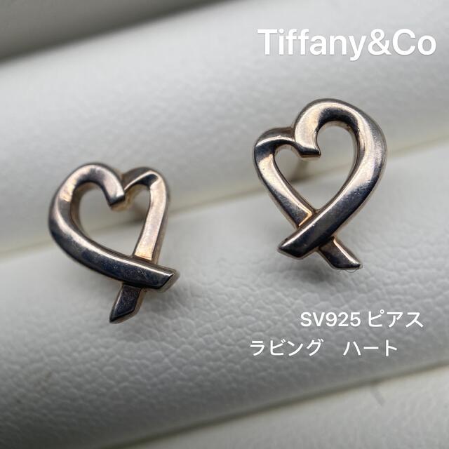 ティファニ Tiffany ラビングハート シルバーピアス SV925 箱&保存袋付