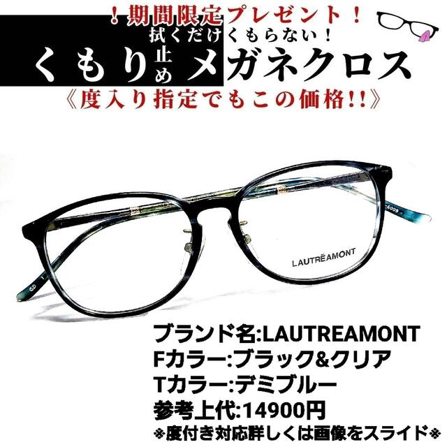 LAUTREAMONT(ロートレアモン)のNo.1281+メガネ　LAUTREAMONT【度数入り込み価格】 レディースのファッション小物(サングラス/メガネ)の商品写真