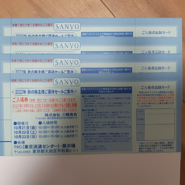 SANYO(サンヨー)の三陽商会 株主優待セール 入場券 4枚 チケットのチケット その他(その他)の商品写真