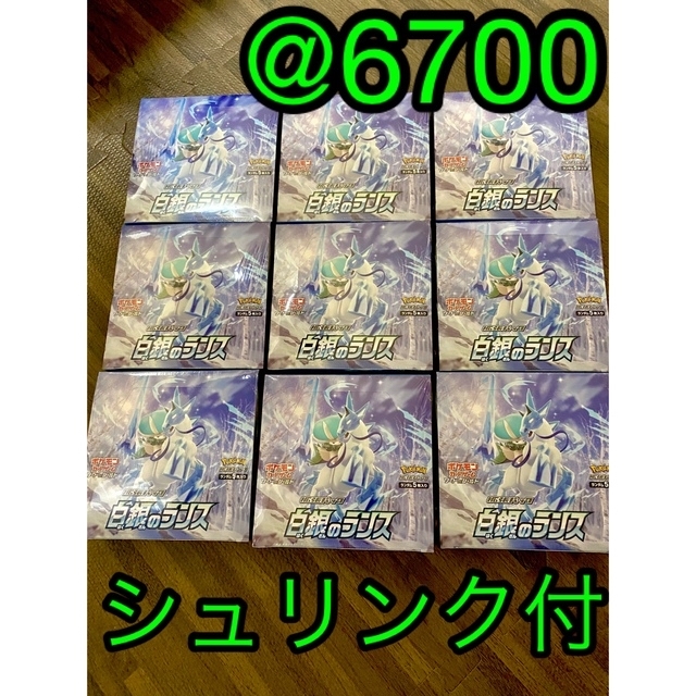 【シュリンク付】ポケモンカード  白銀のランス 9box 新品未開封品