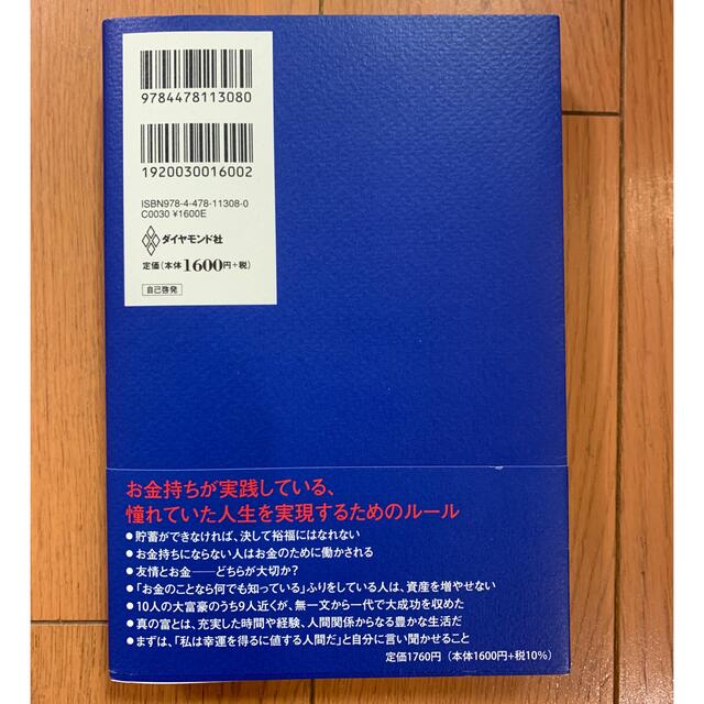 ダイヤモンド社(ダイヤモンドシャ)のお金持ちがしている１００の習慣 エンタメ/ホビーの本(ビジネス/経済)の商品写真