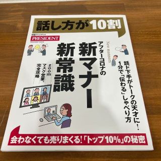 話し方が10割(ビジネス/経済)