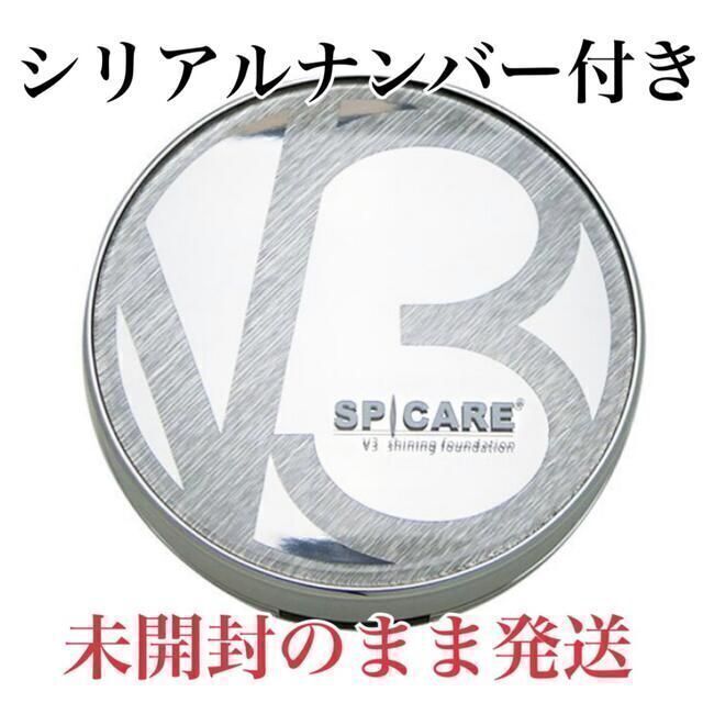 SPCARE V3シャイニングファンデーション　スピケア　シリアル付き　本体