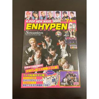 エンハイプン(ENHYPEN)のENHYPEN 雑誌(音楽/芸能)