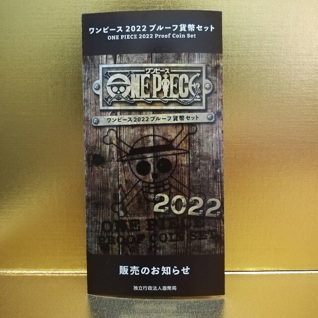 ONE PIECE - ワンピース 2022プルーフ貨幣セットのリーフレット ONE