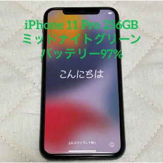 アイフォーン(iPhone)のiPhone 11 Pro ミッドナイトグリーン 256GB(スマートフォン本体)