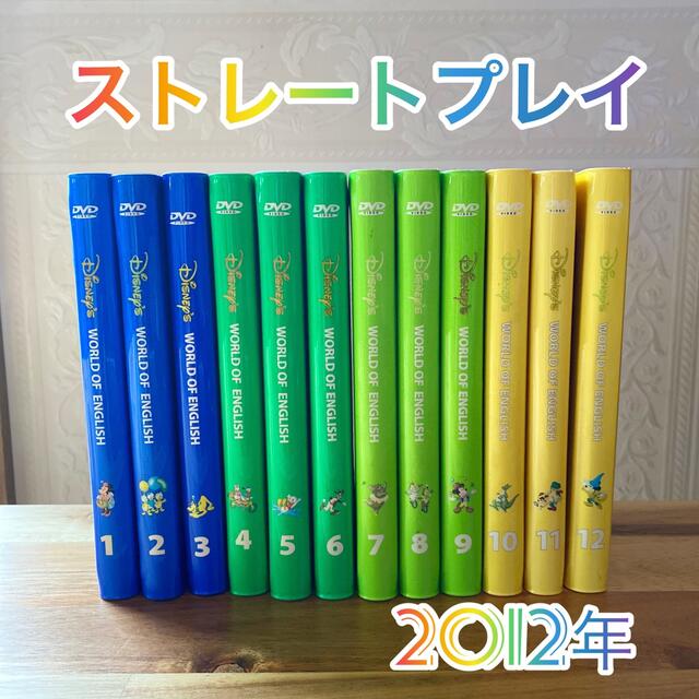 2012年　ストレートプレイ DVD ディズニー英語システム DWE