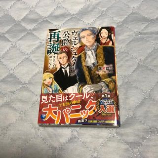 ヴェルシュタイン公爵の再誕 オジサマとか聞いてない。(文学/小説)