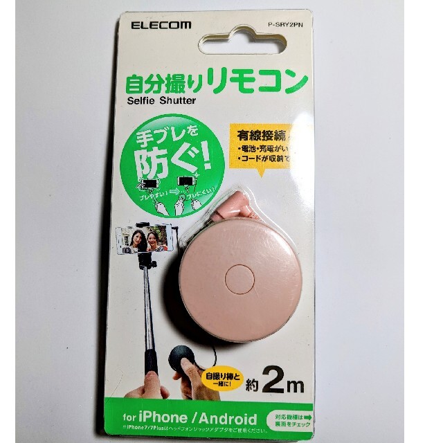 ELECOM(エレコム)のエレコム スマートフォン用リモコン有線2M P-SRY2シリーズ ピンク P-S スマホ/家電/カメラのスマホアクセサリー(その他)の商品写真