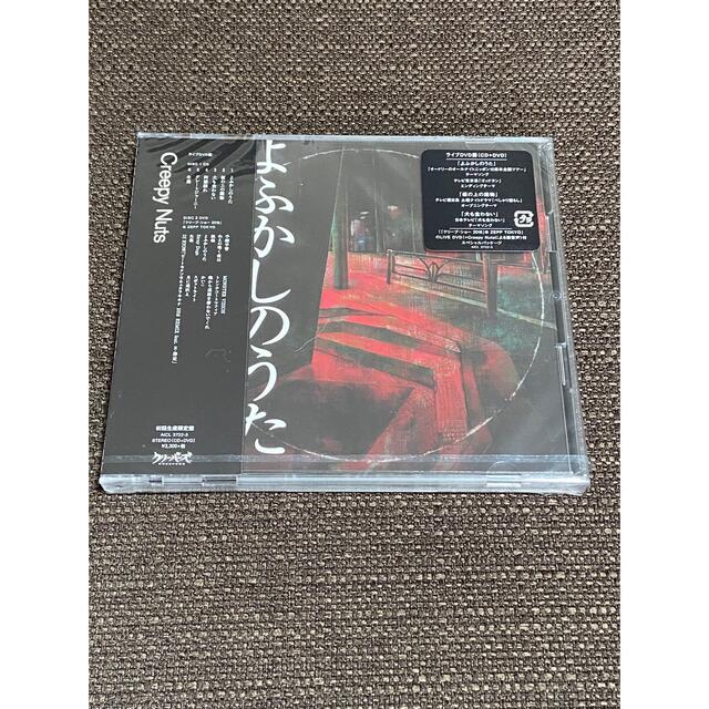 Creepy Nuts よふかしのうた（ライブDVD盤）未開封新品