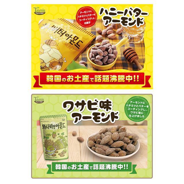 ハニーバターアーモンド シリーズ 大袋 2個セット 食品/飲料/酒の食品(その他)の商品写真