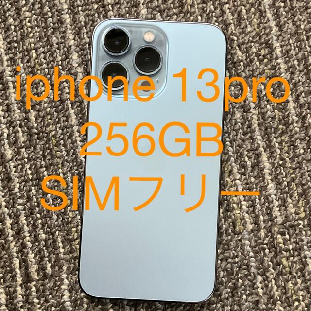 iPhone 13 pro  256GB  シエラブルー